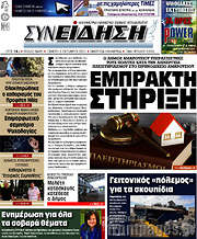 /Συνείδηση