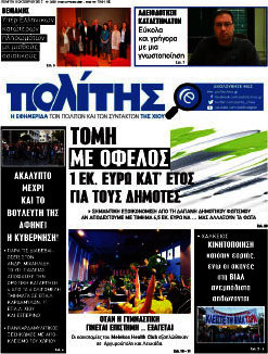 Ο Πολίτης