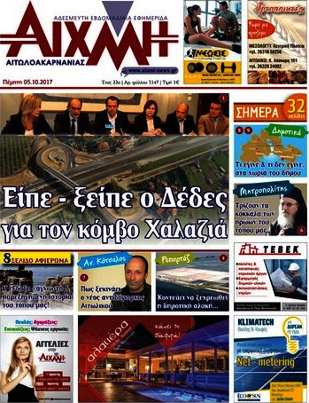 Αιχμή