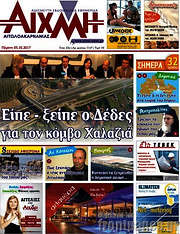 /Αιχμή