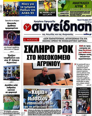 Πρωτοσέλιδο Συνείδηση