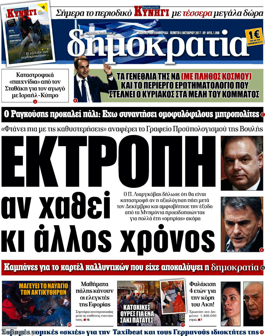 Δημοκρατία