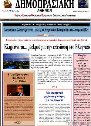 Πρωτοσέλιδο Δημοπρασιακή Αθηνών