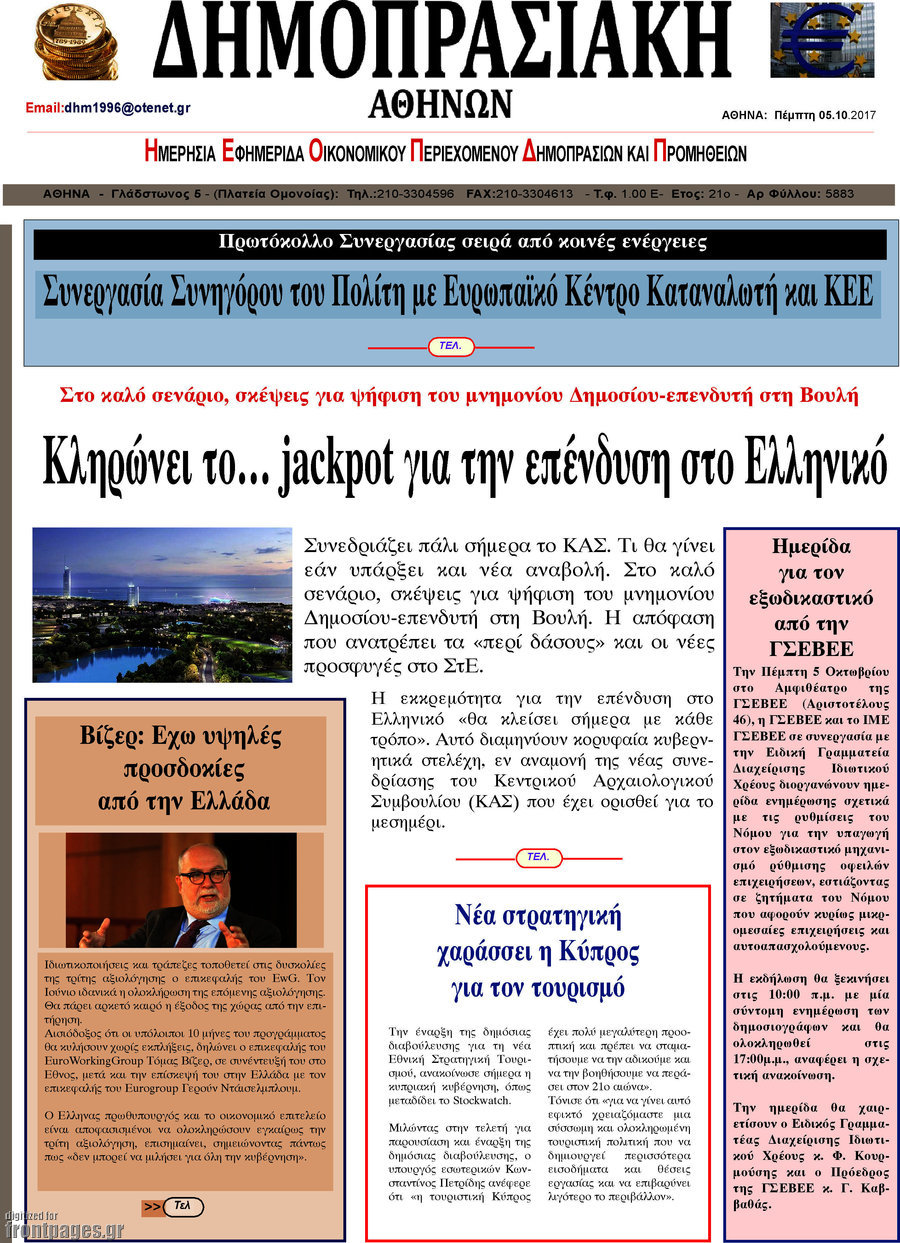 Δημοπρασιακή Αθηνών