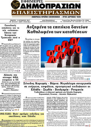 Πρωτοσέλιδο Εφημερίς Δημοπρασιών