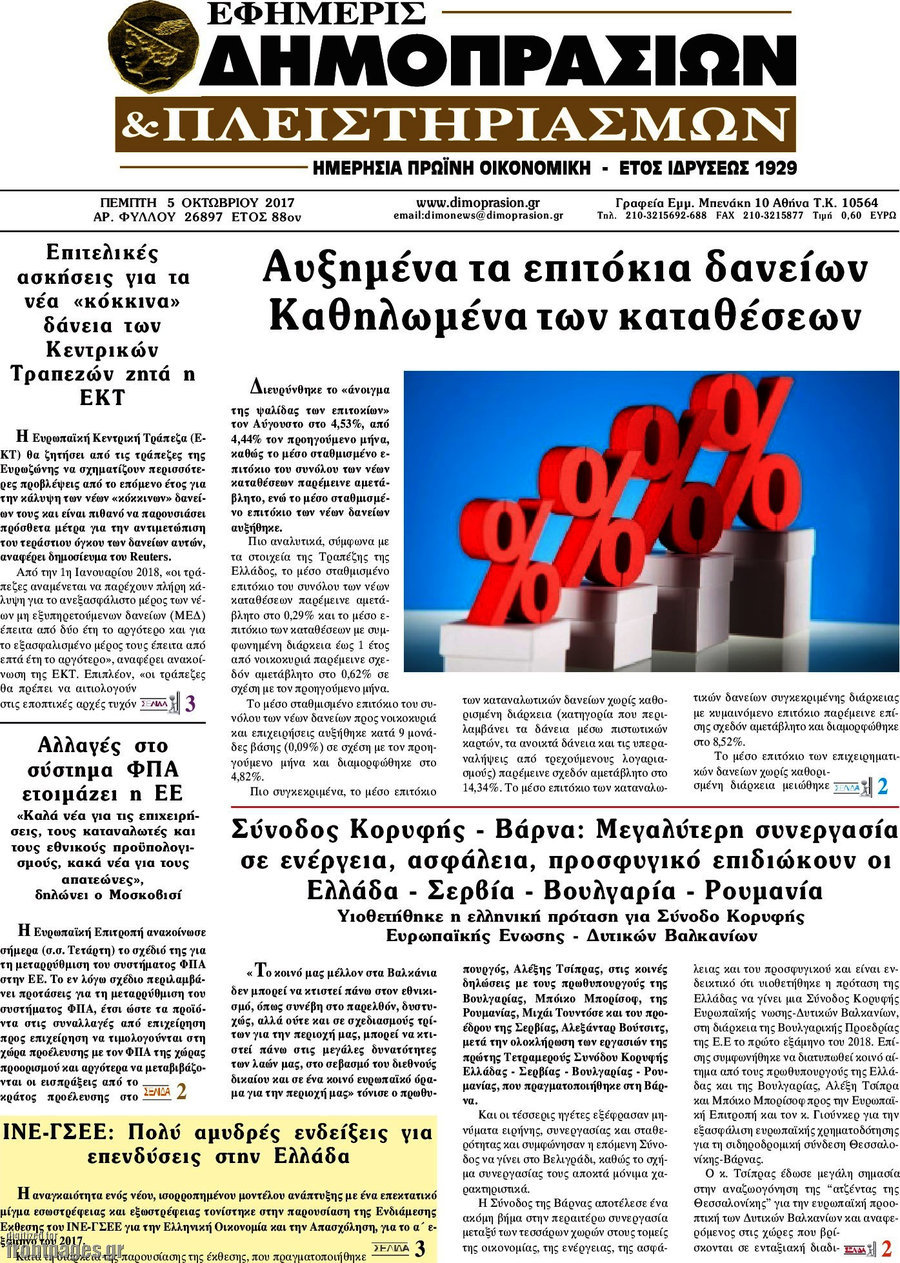 Εφημερίς Δημοπρασιών