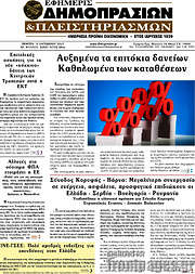 /Εφημερίς Δημοπρασιών