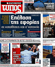 Επέλαση της εφορίας