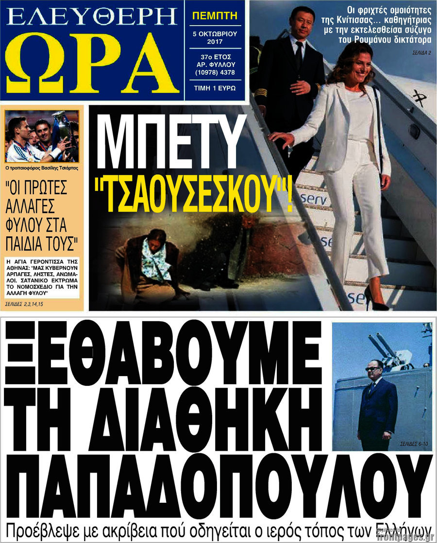 Ελεύθερη ώρα