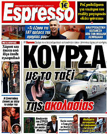 Κούρσα με το ταξί της ακολασίας