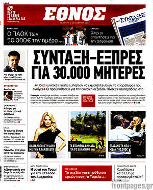 Έθνος: Σύνταξη-εξπρές για 30.000 μητέρες
