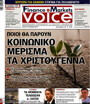 Πρωτοσέλιδο One Voice