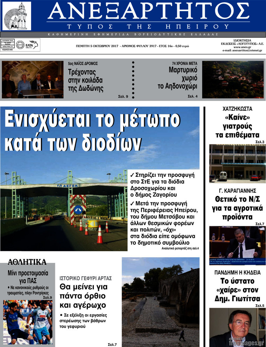 Ανεξάρτητος