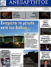/Ανεξάρτητος