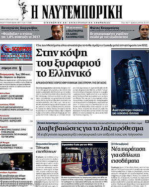 Η Ναυτεμπορική: Στην κόψη του ξυραφιού το Ελληνικό