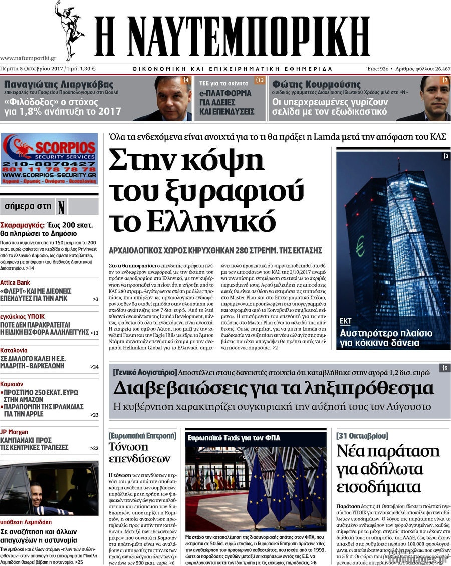Η Ναυτεμπορική