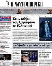/Η Ναυτεμπορική