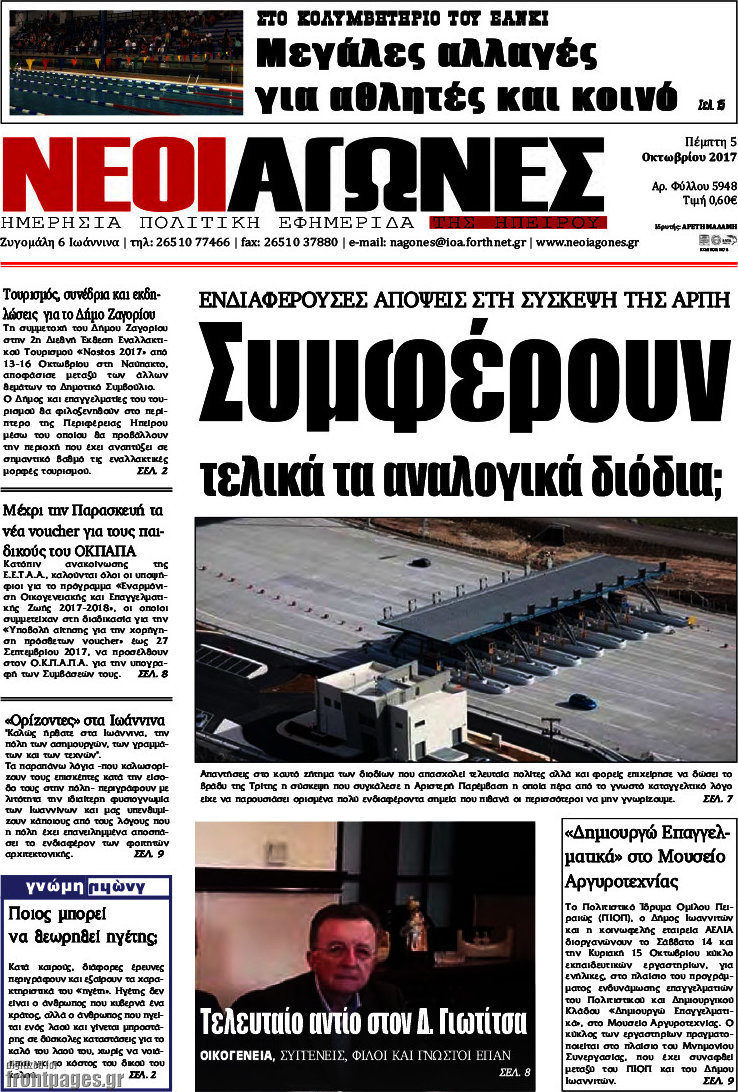 Νέοι Αγώνες