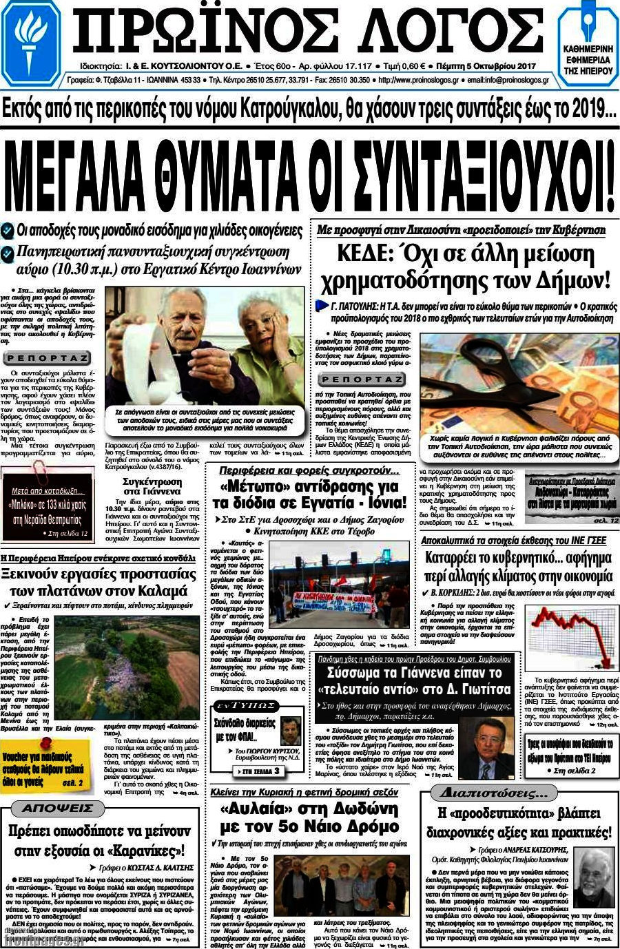 Πρωινός Λόγος