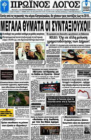 /Πρωινός Λόγος
