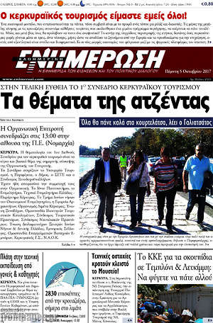 Πρωτοσέλιδο Ενημέρωση