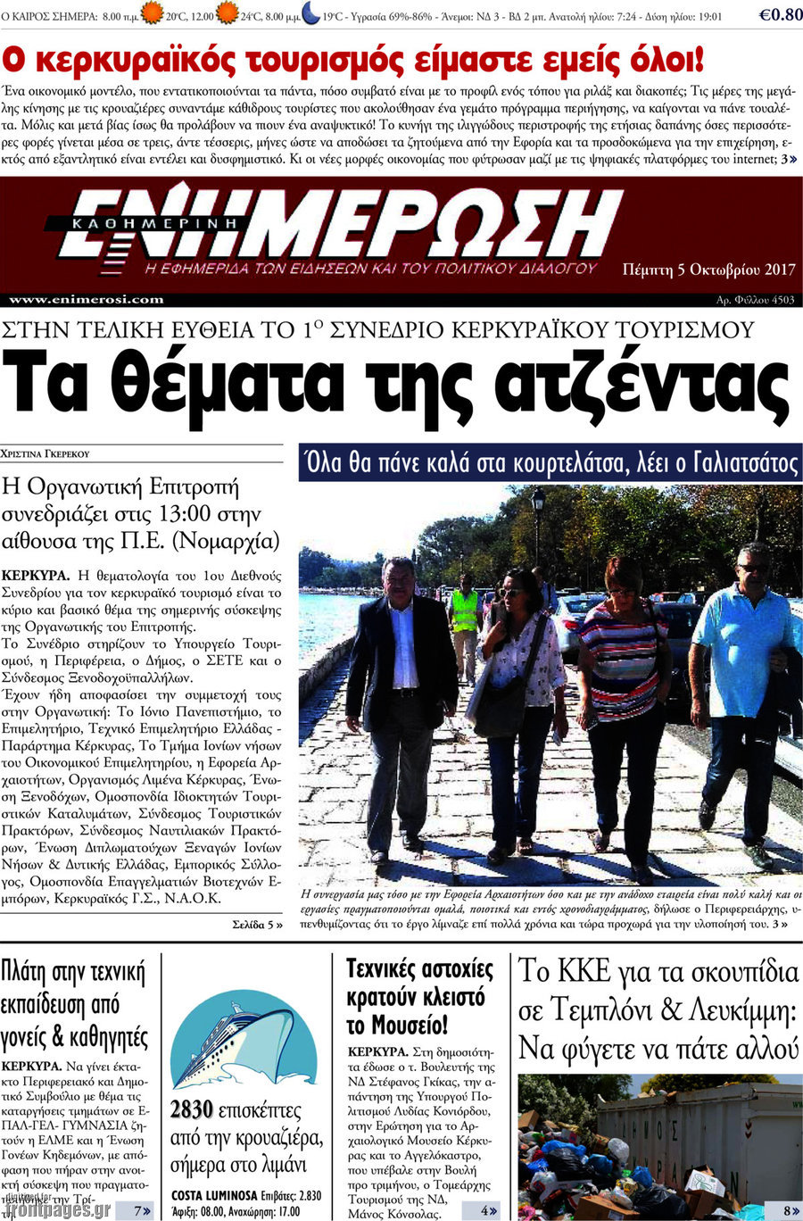 Ενημέρωση