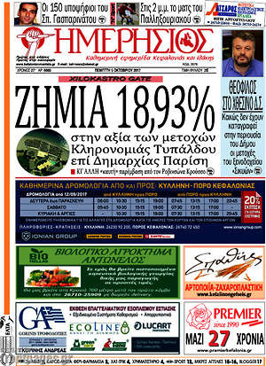 Πρωτοσέλιδο Ημερήσιος