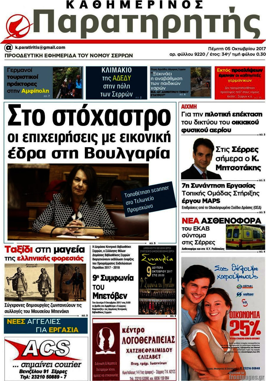 Παρατηρητής