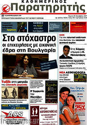 /Παρατηρητής