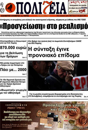 Πρωτοσέλιδο Πολιτεία