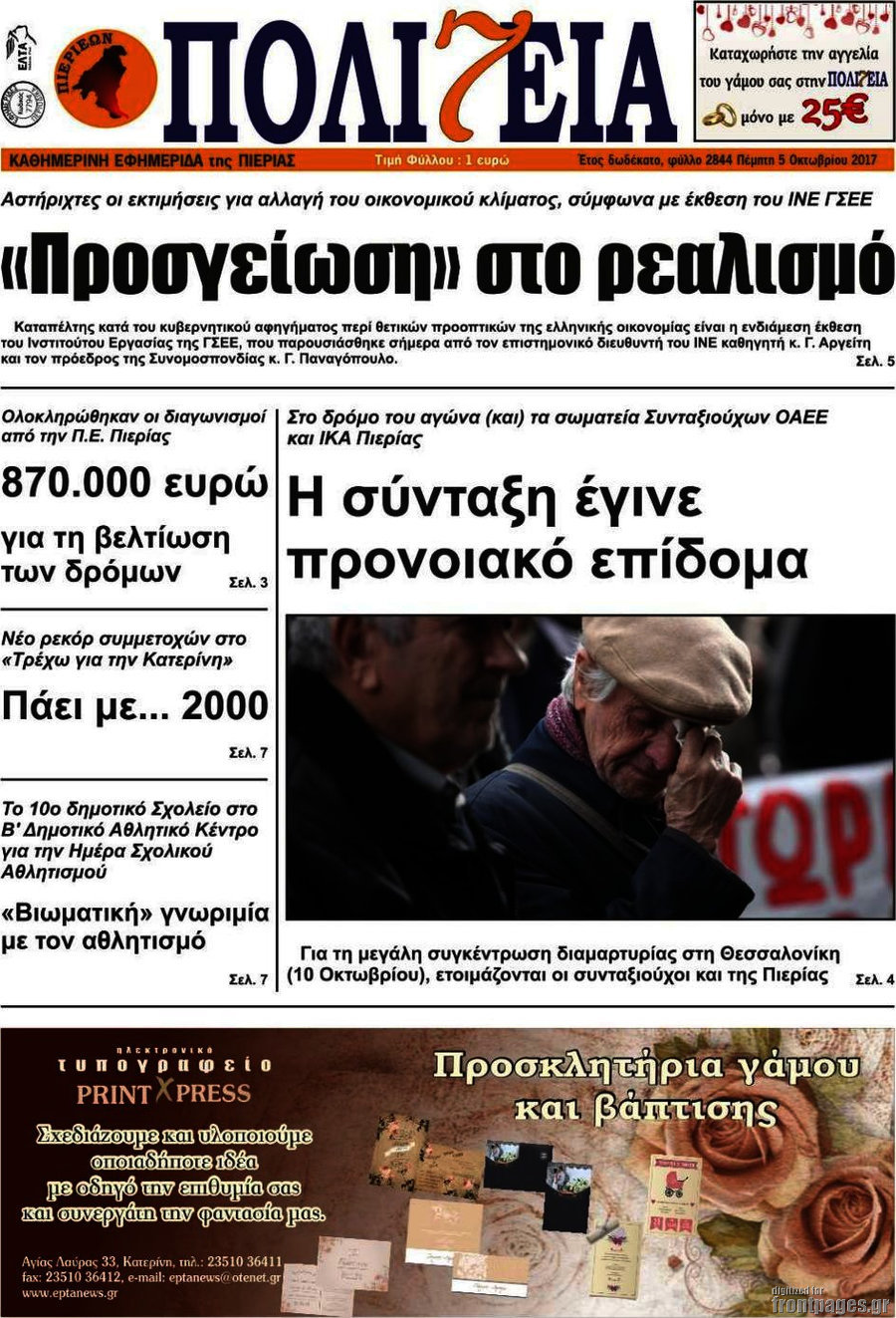Πολιτεία