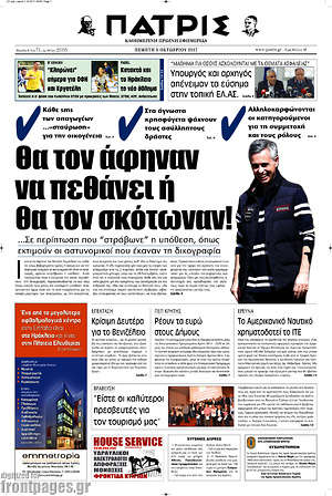Πρωτοσέλιδο Πατρίς
