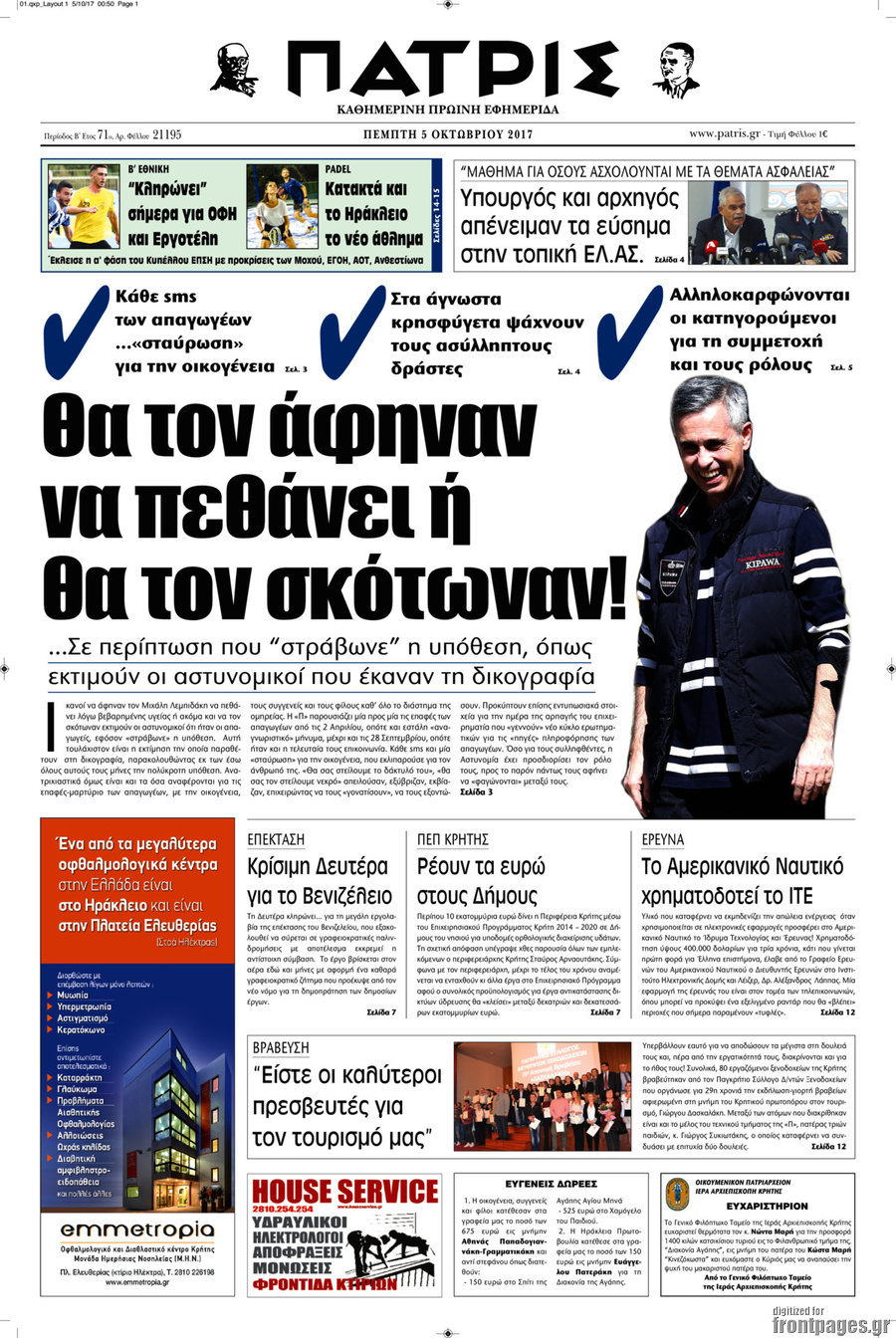 Πατρίς