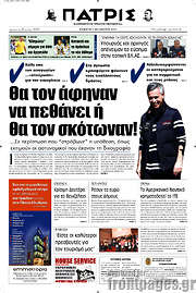 /Πατρίς