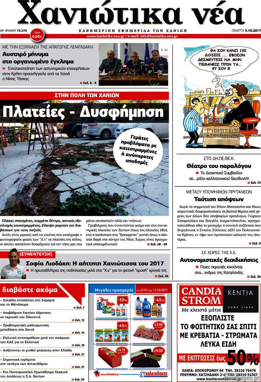 Χανιώτικα Νέα