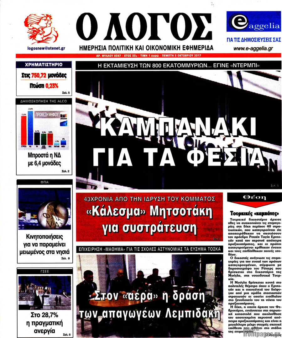 Ο Λόγος