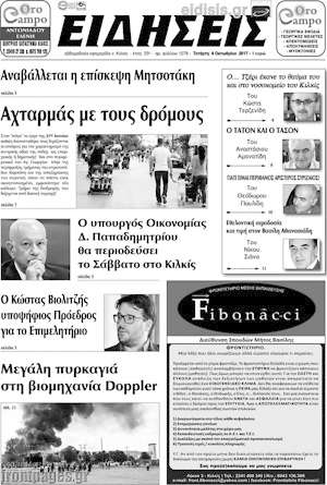 Πρωτοσέλιδο Ειδήσεις