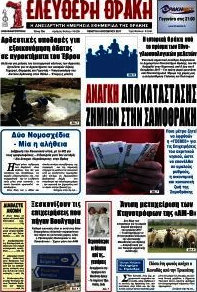 Ελεύθερη Θράκη