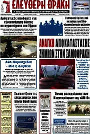 /Ελεύθερη Θράκη