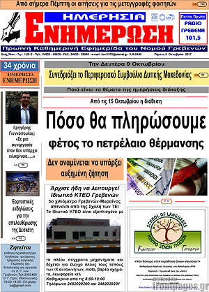 Πρωτοσέλιδο Ενημέρωση