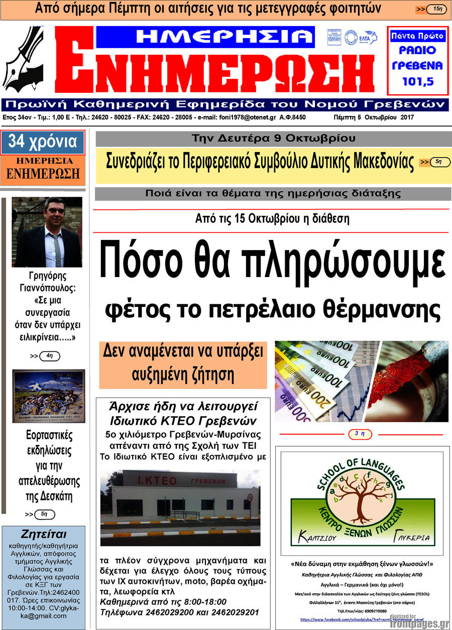 Ενημέρωση