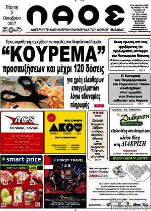 Πρωτοσέλιδο Λαός