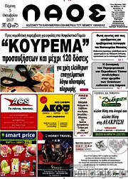 /Λαός