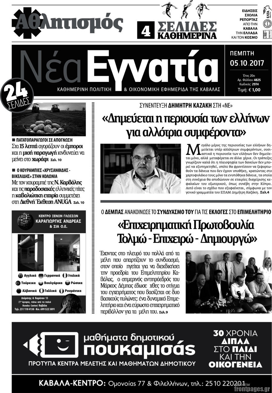 Νέα Εγνατία