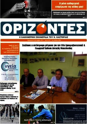 Πρωτοσέλιδο Ορίζοντες