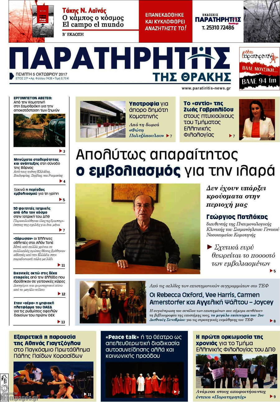Παρατηρητής