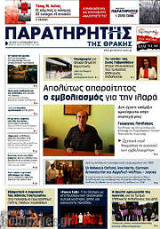 /Παρατηρητής