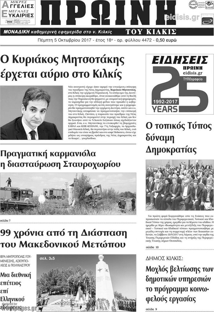 Πρωινή του Κιλκίς