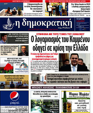 Πρωτοσέλιδο Δημοκρατική Ρόδου
