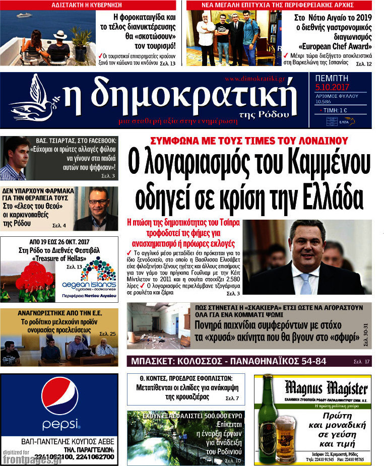Δημοκρατική Ρόδου